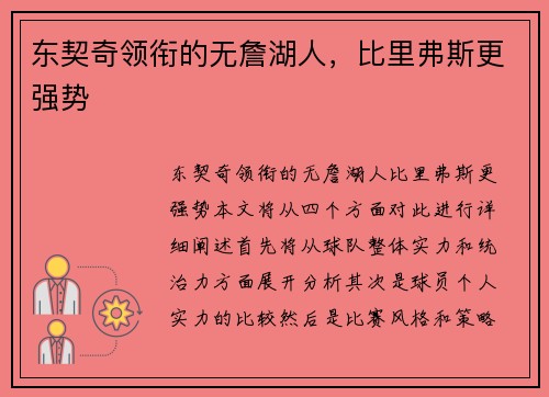 东契奇领衔的无詹湖人，比里弗斯更强势